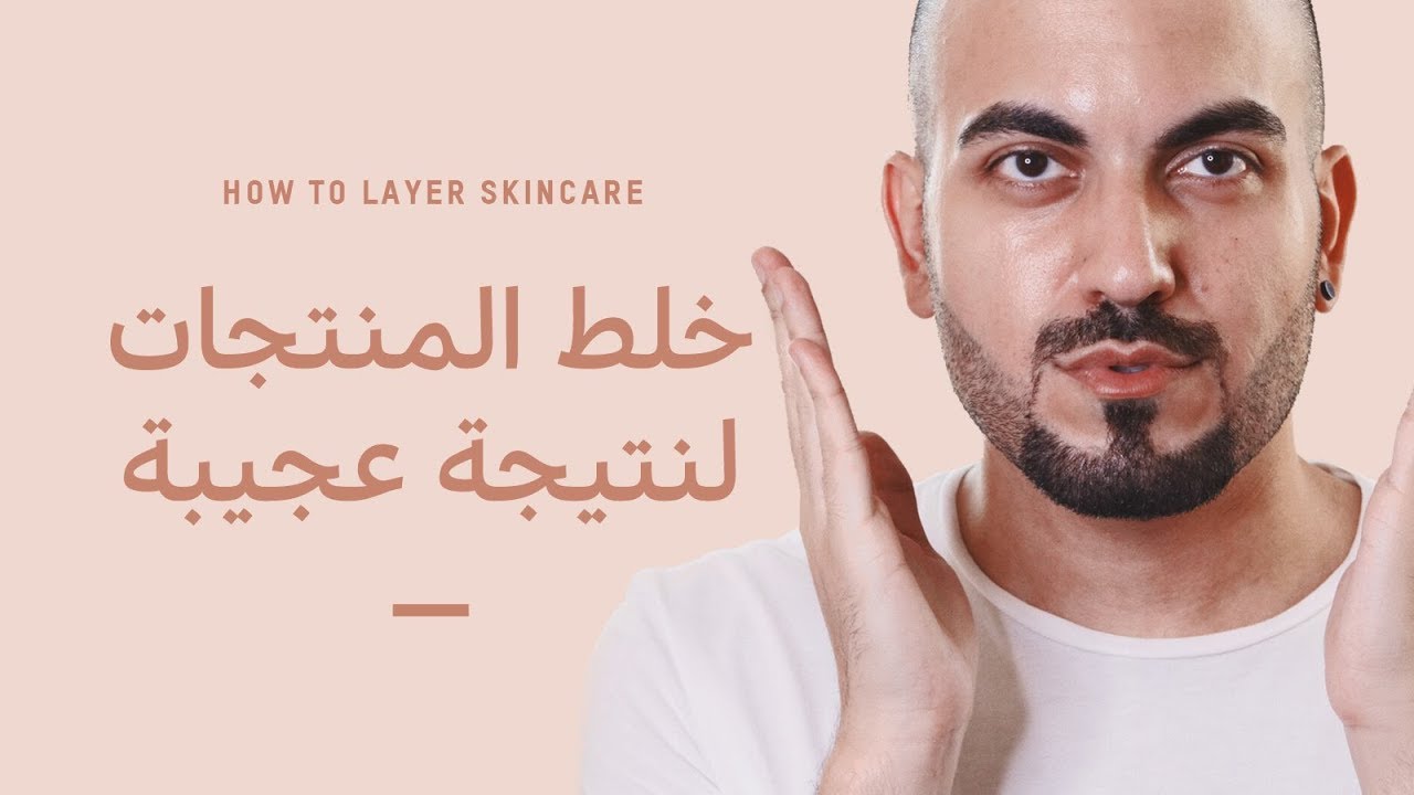 روتين عناية بالبشرة بخلط مستحضرات The Ordinary