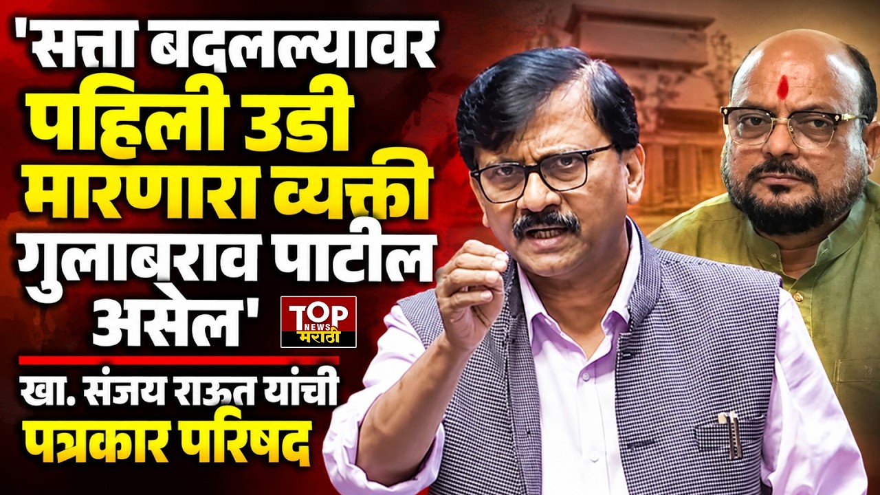 SANJAY RAUT ON MODI : संजय राऊत यांची पत्रकार परिषद