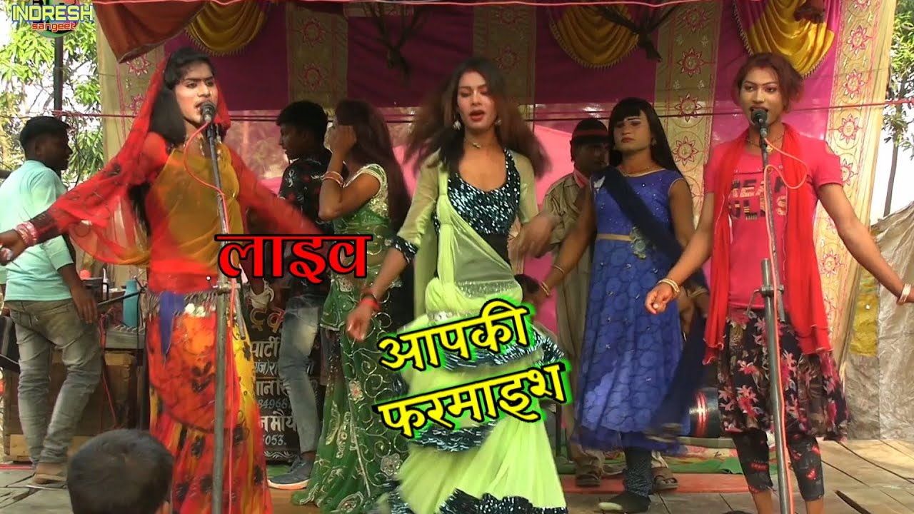फरमाइशी गीतों में आपका भी नाम आ सकता है।कृष्नभान सिंह बिन्धागंज कि नौटंकी
