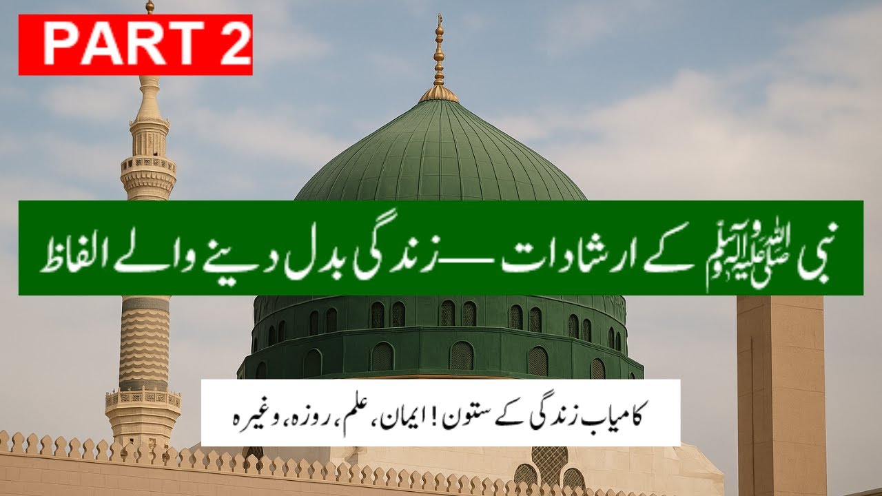 Irshadaat -e- Rasool | Part 2 |  Qassasul Anbiya | Nabi ki Naseehatain