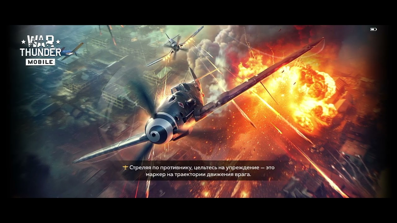 War thunder mobile СУ-11 и ФАБ-500