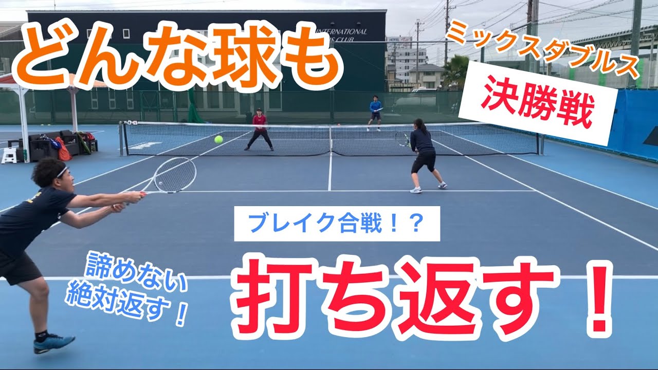 【必見】ミックスダブルス大会決勝戦でまさかのブレイク合戦…！？