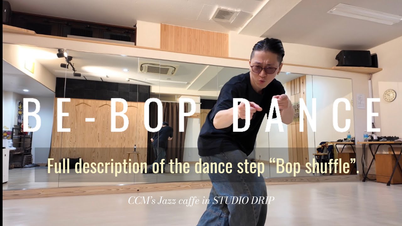 【完全解説シリーズ①】BOP SHUFFLE /バップシャッフル/BE-BOP DANCE LESSON