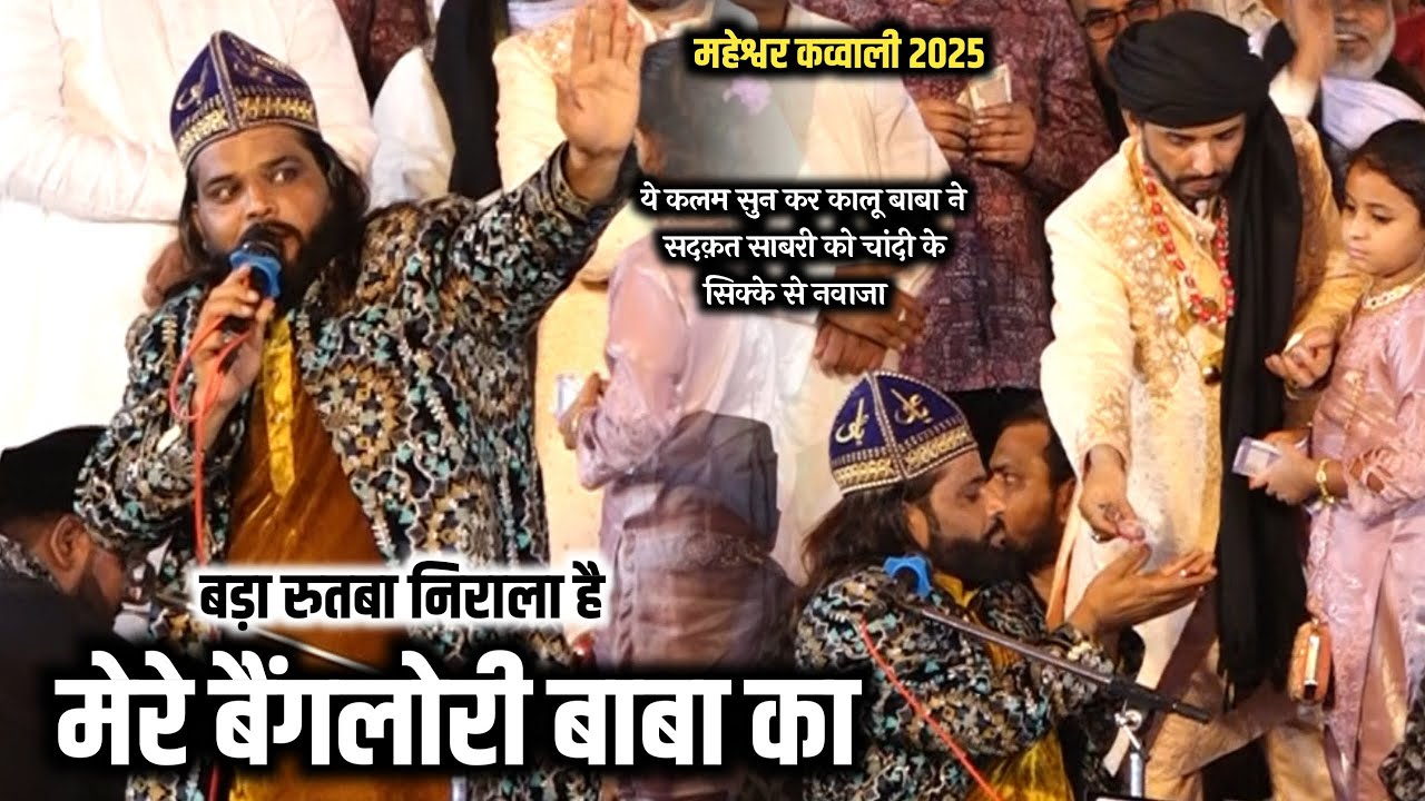 Mastan की शान में एकदम न्यू क़व्वाली  - Bada Rutba Nirala Hai Mere Banglori Baba Ka - Sadaqt Sabri