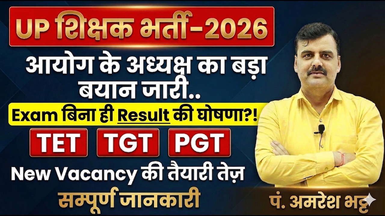 UP Teacher Vacancy 2026 🔥 TET TGT PGT New Update | Exam बिना Result?! Full Details