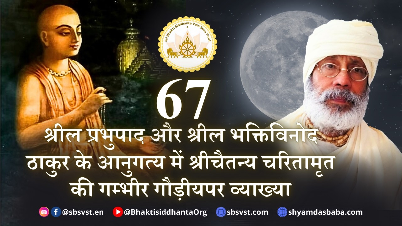 SBhi260302 श्रीचैतन्य चरितामृत 67 - Adi Khanda 10.25-55