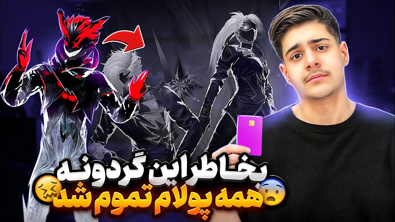 گرفتن ست لولی جدید 🤩❤️‍🔥