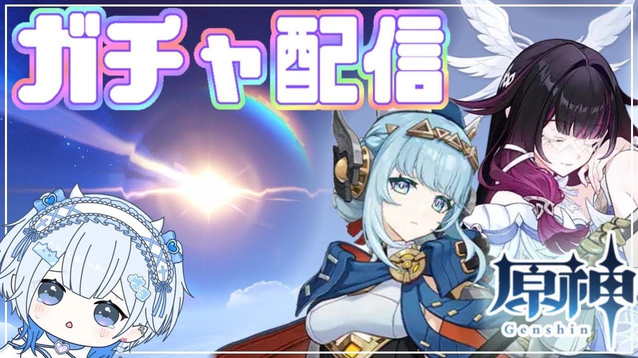 【 #原神 】ガチャ配信💎コロンビーナ＆イネファ💎原石溶かしたくない‼#新人vtuber #genshinimpact #shorts