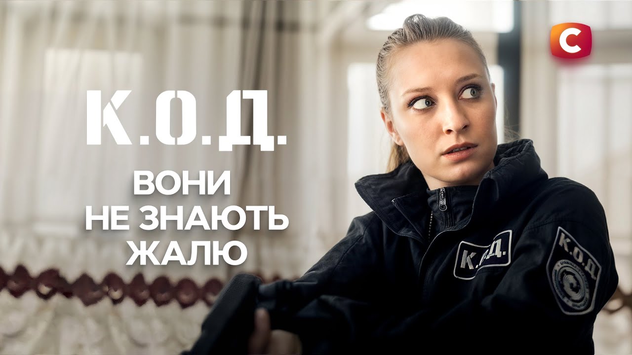 Вони діяли безжально і холоднокровно | ДЕТЕКТИВ 2025 | СЕРІАЛИ СТБ | ДЕТЕКТИВНІ СЕРІАЛИ | УКРАЇНА