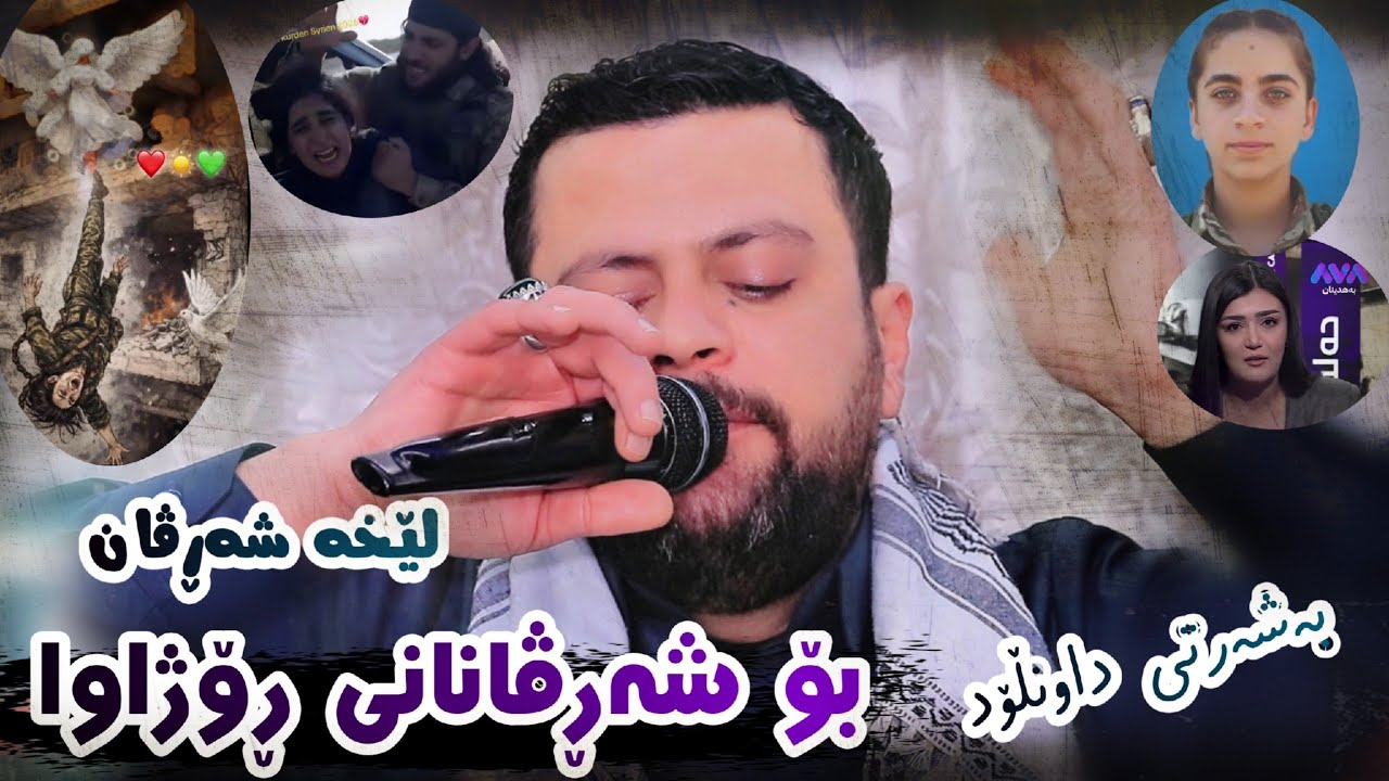 Amanj Yaxi Bo ( Sharvanany Rozhava ) تایبەت بۆ شەڕڤانانی ڕۆژاوا Danishtni Jutyar Sherwani 