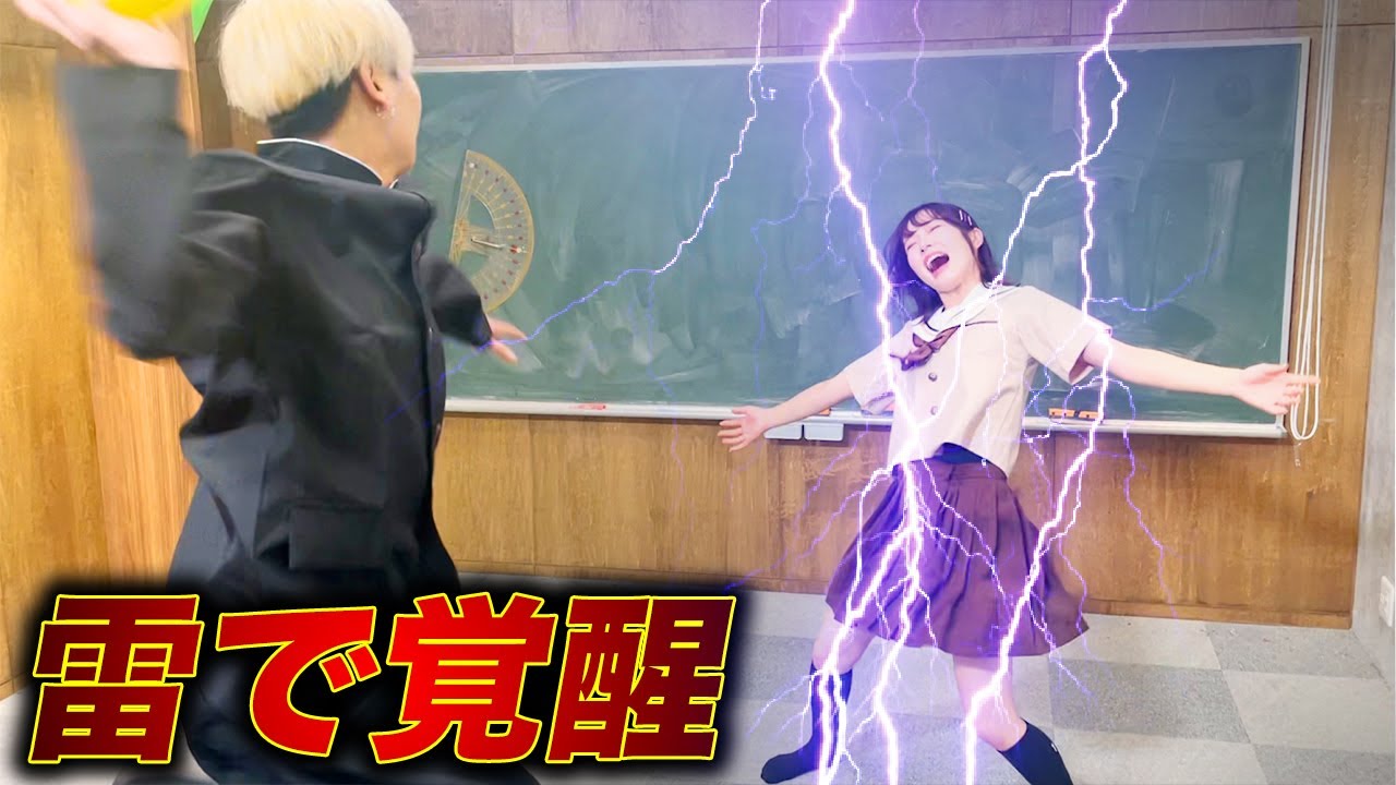 女子高生に落雷が直撃！？当たったら感電するドッジボール【対決】