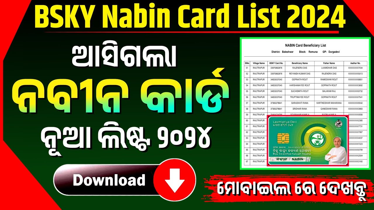 BSKY Nabin Card List 2024 || Nabin Card List 2024 || BSKY Nabin Card Beneficiary List 2024