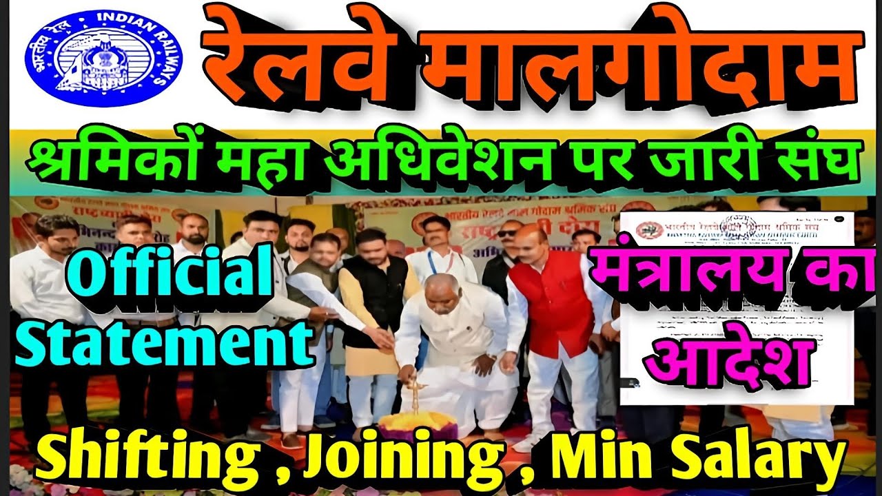 Brmgss | Brmgss Latest News | महा अधिवेशन पर Statement जारी Ministry का आदेश Shifting Joining Salary