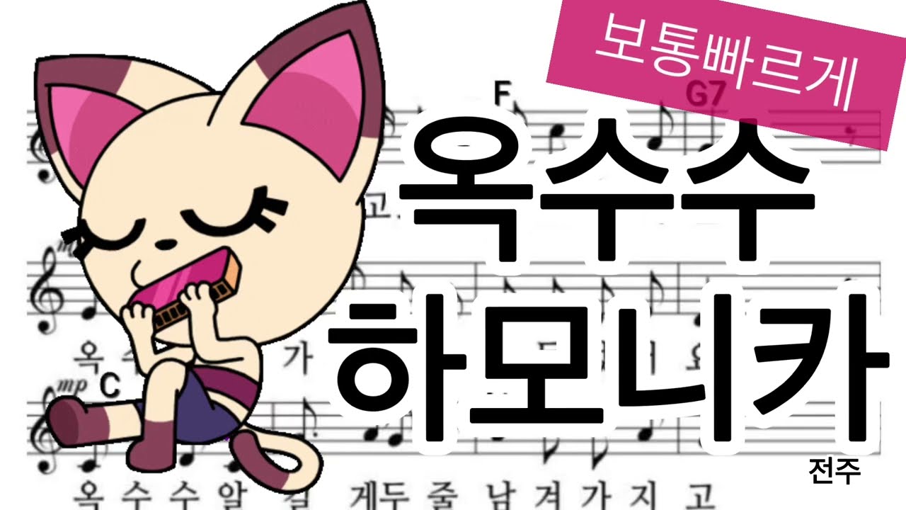 ☕️ 보통빠르게 🎵 옥수수 하모니카초급 · 중급 함께하는 우쿨렐레 & 오카리나 수업