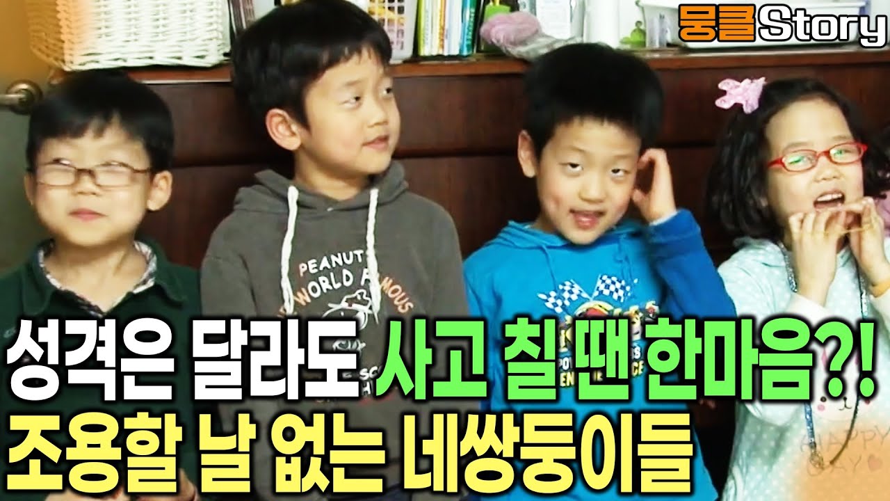엄마 없이 보내는 네쌍둥이들의 자!유!시!간! 하지만… 현실은..? [KBS 20140306 방송]