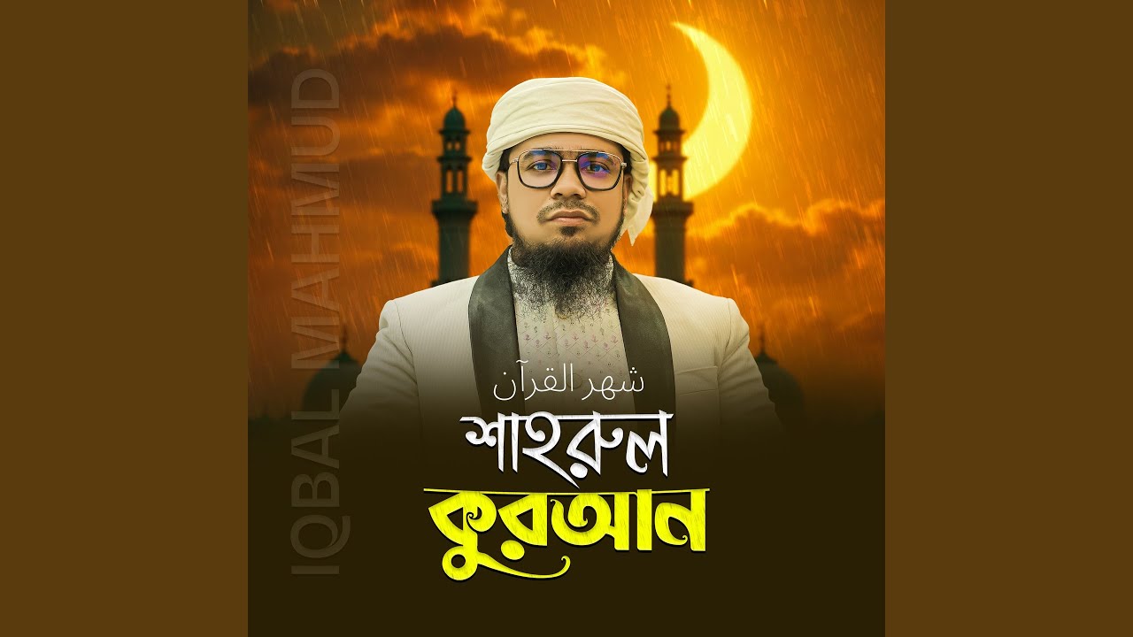 Shahrul Quran