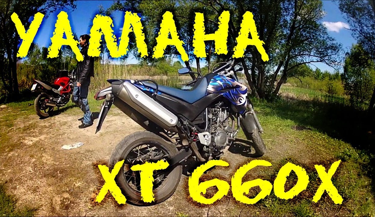 Тест-Драйв | Yamaha XT 660X