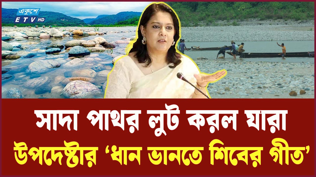 ‘সাদা সোনার রাজ্য’ কেন কাঁদার রাজ্য? | Sylhet | Ekushey TV