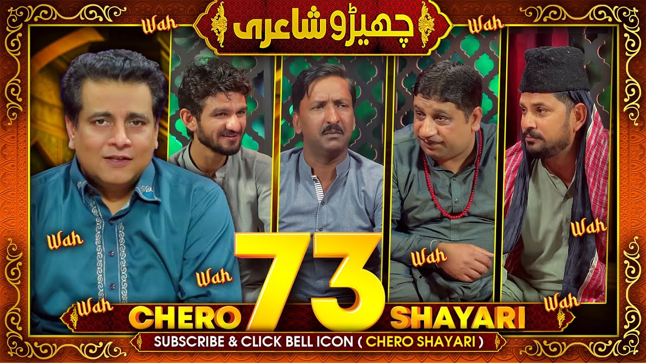 Cherro Shayari New Episode 73 by Sajjad Jani Team - New Funny Urdu/Hindi Poetry Mushaira