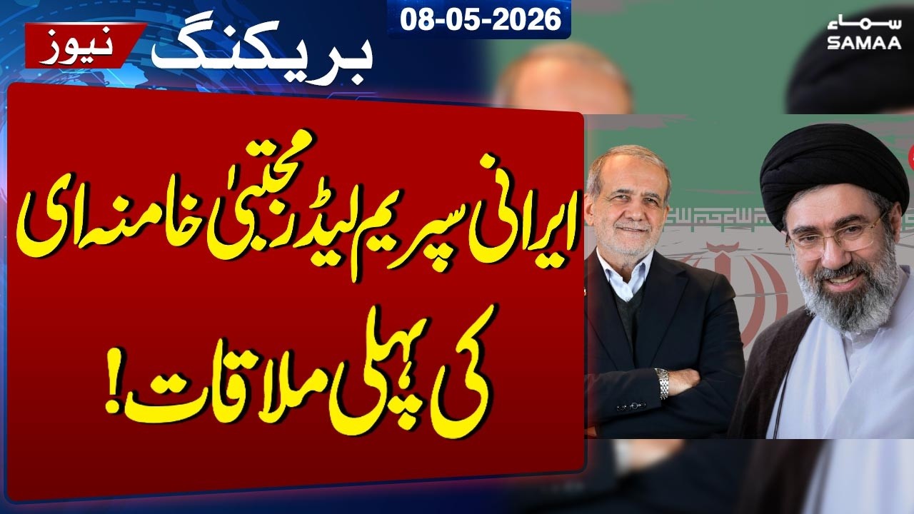Iran-US War | First Meeting of Supreme Leader Mojtaba Khamenei | President Pezeshkian | SAMAA TV