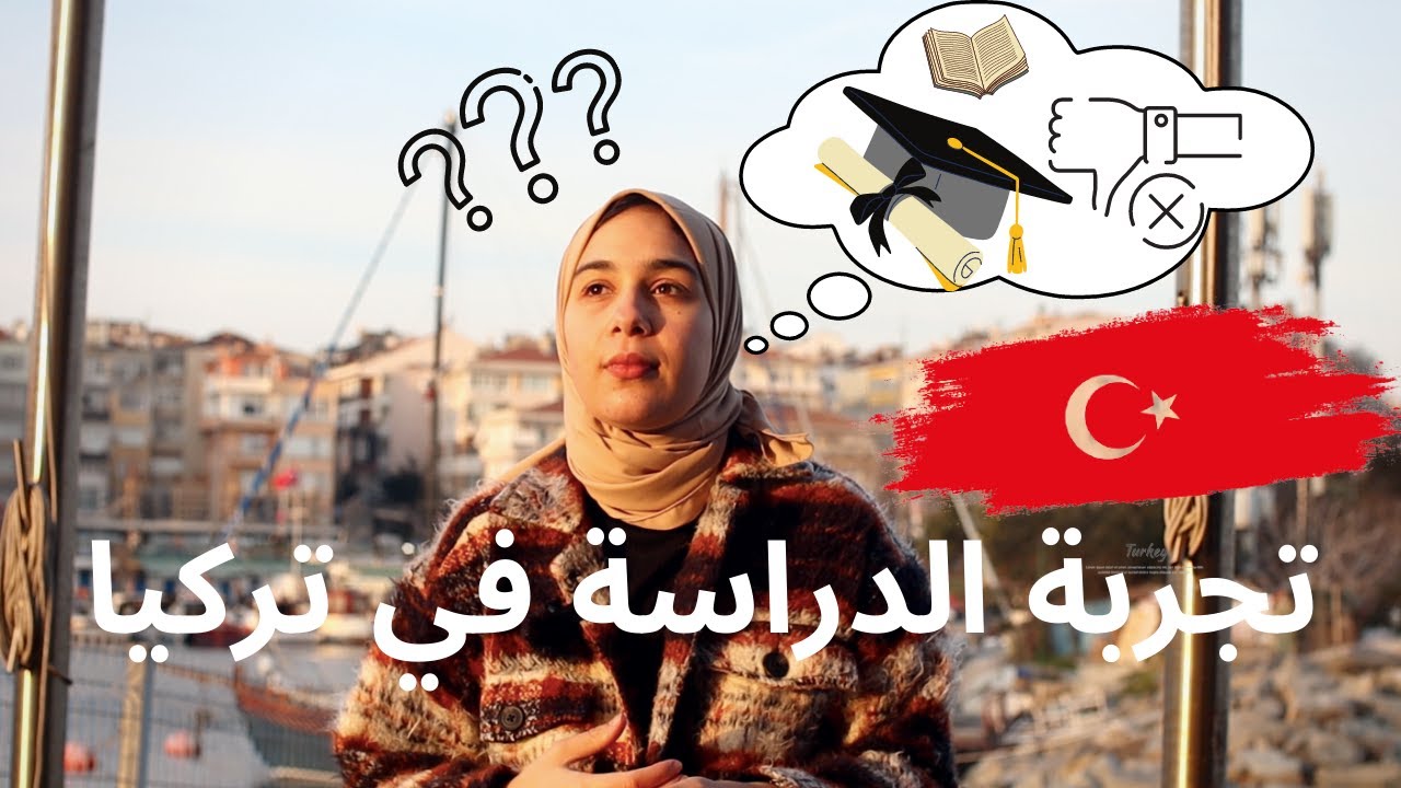 واش تركيا تستاهل نجي نقرا فيها ؟؟؟؟؟