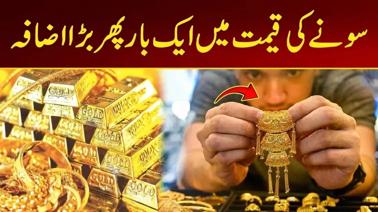 Gold Price Hike - Breaking News - City 21