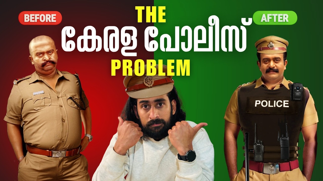 The Kerala Police Problem | നമ്മുടെ പോലീസ് മാറേണ്ടേ?  | Why & How |