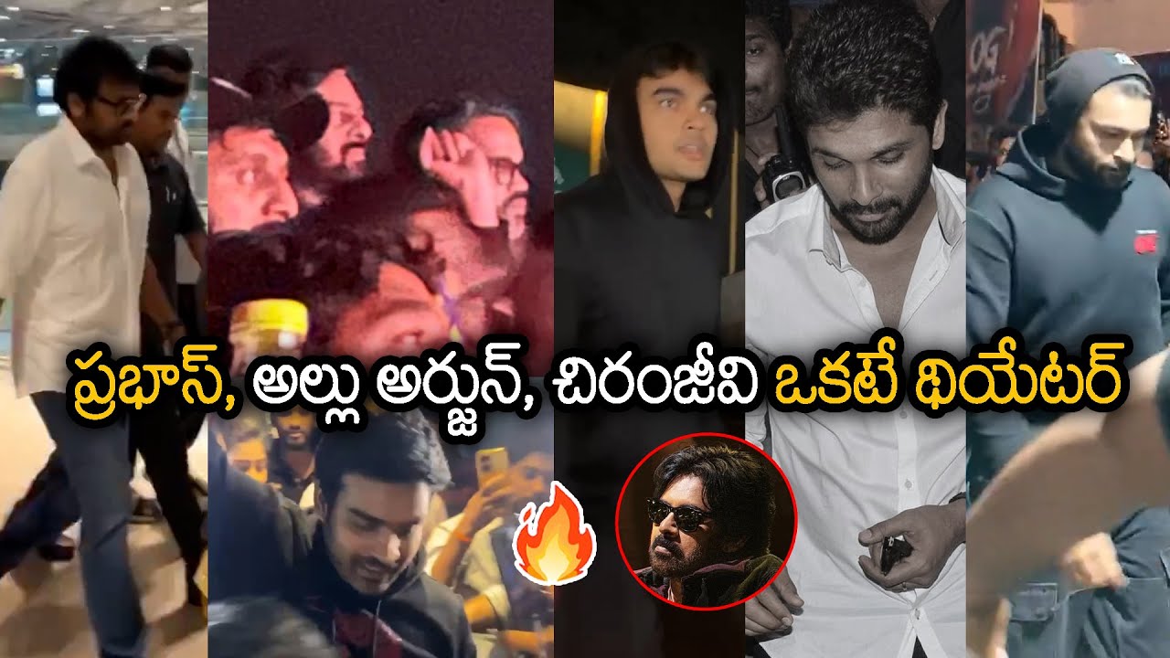 Celebrities Hungama at They Call Him OG Premiere Shows | Prabhas, Allu Arjun, Chiranjeevi, Varun Tej