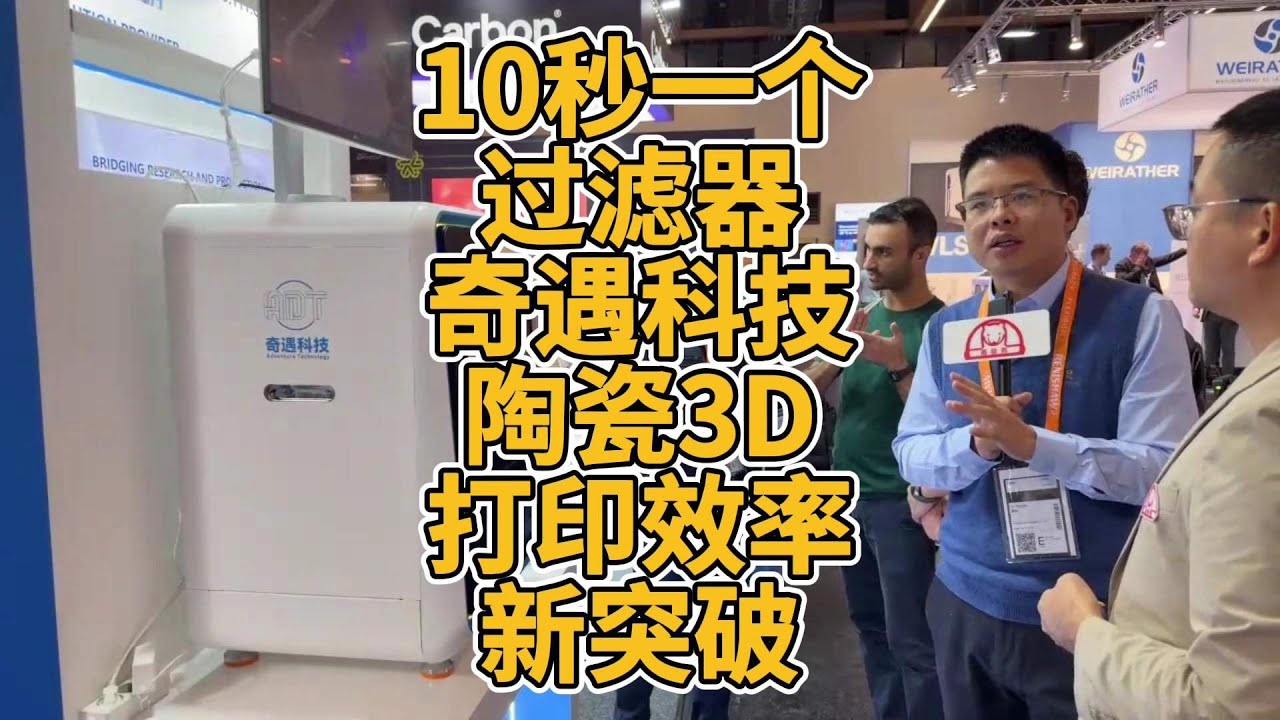 ADT: 1 Filter in 10 Seconds – Ceramic 3D Printing Efficiency Breakthrough
