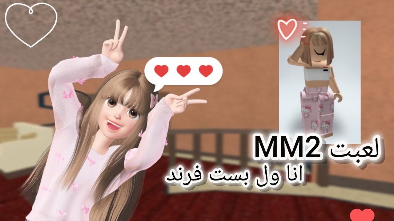لعبت انا و البست فرند❤️‍🩹💯
