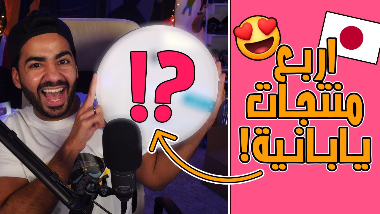 منتجات يابانية غريبة و مفيدة! أنا منبهر! 😍🎌 | ZenMarket