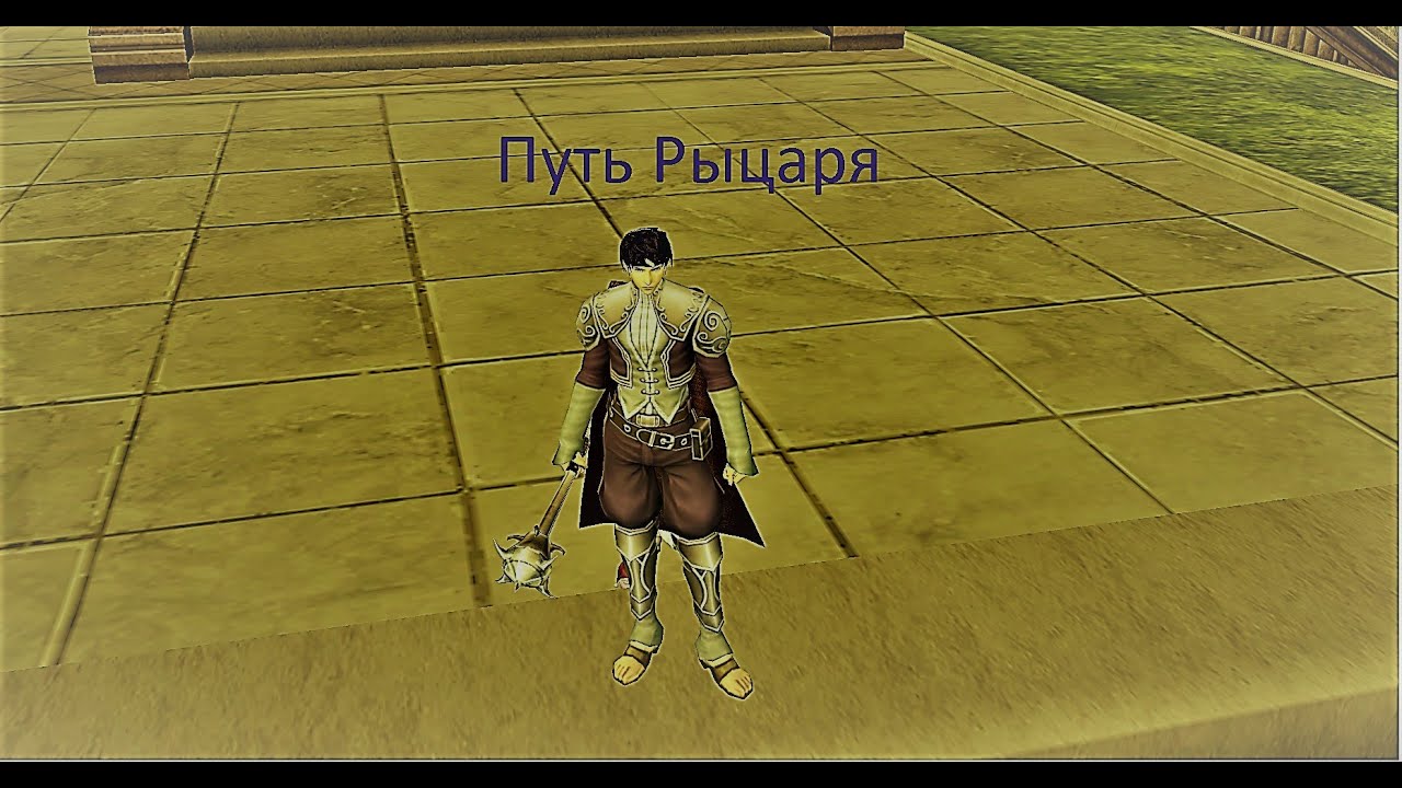 Rappelz История Рыцаря начало