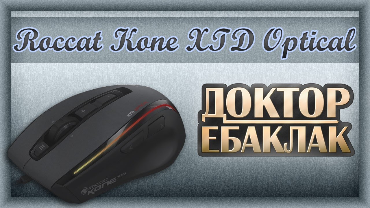 ROCCAT Kone XTD Optical. 