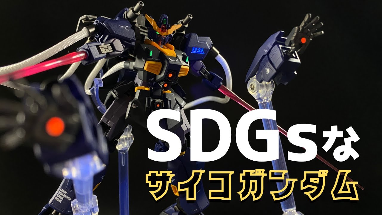 【ガンプラ】無駄を省いたサイコガンダムの持続可能な脅威を観てくれ‼再販したてのガンダムMK-ⅡとコアガンダムⅡをミキシングして小型サイコガンダムを作りました！
