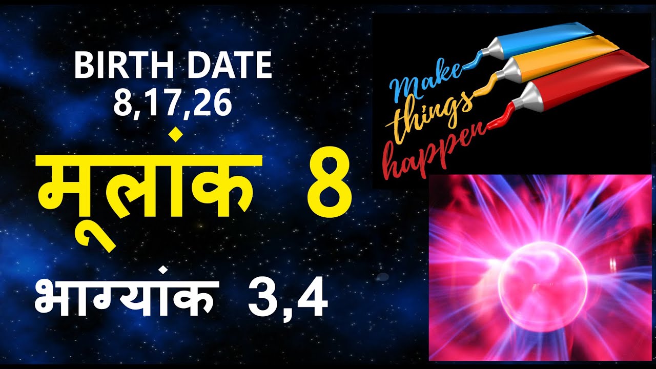 Mulank 8 Bhagyank 3,4 | Mulank 8 | मूलांक 8 | Birth Date 8,17,26 |