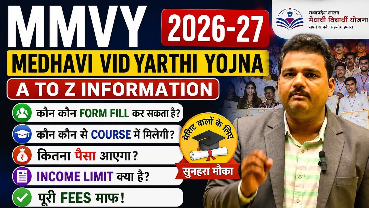 MMVY Scholarship 2026-27 |₹ Full College Fees Free | कौन पात्र है? Complete Information #mmvy #scho