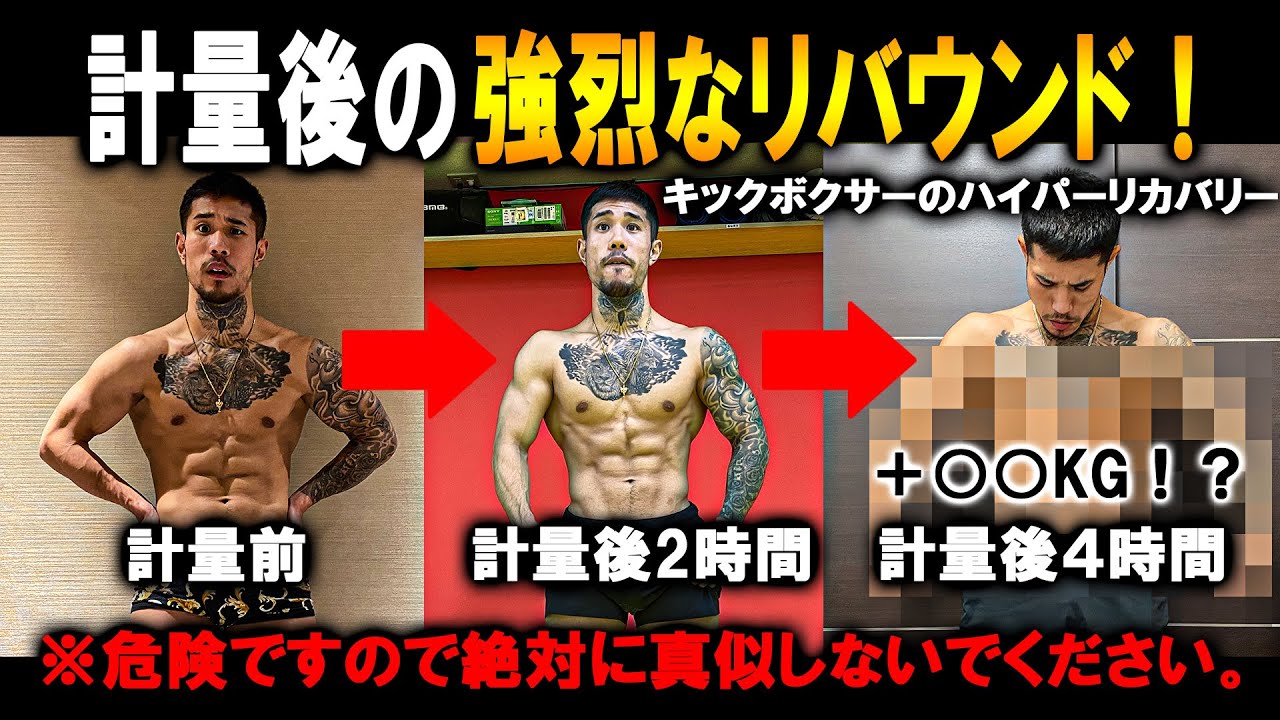 【強烈なリバウンド！】試合前日の究極のリカバリーに密着《official》