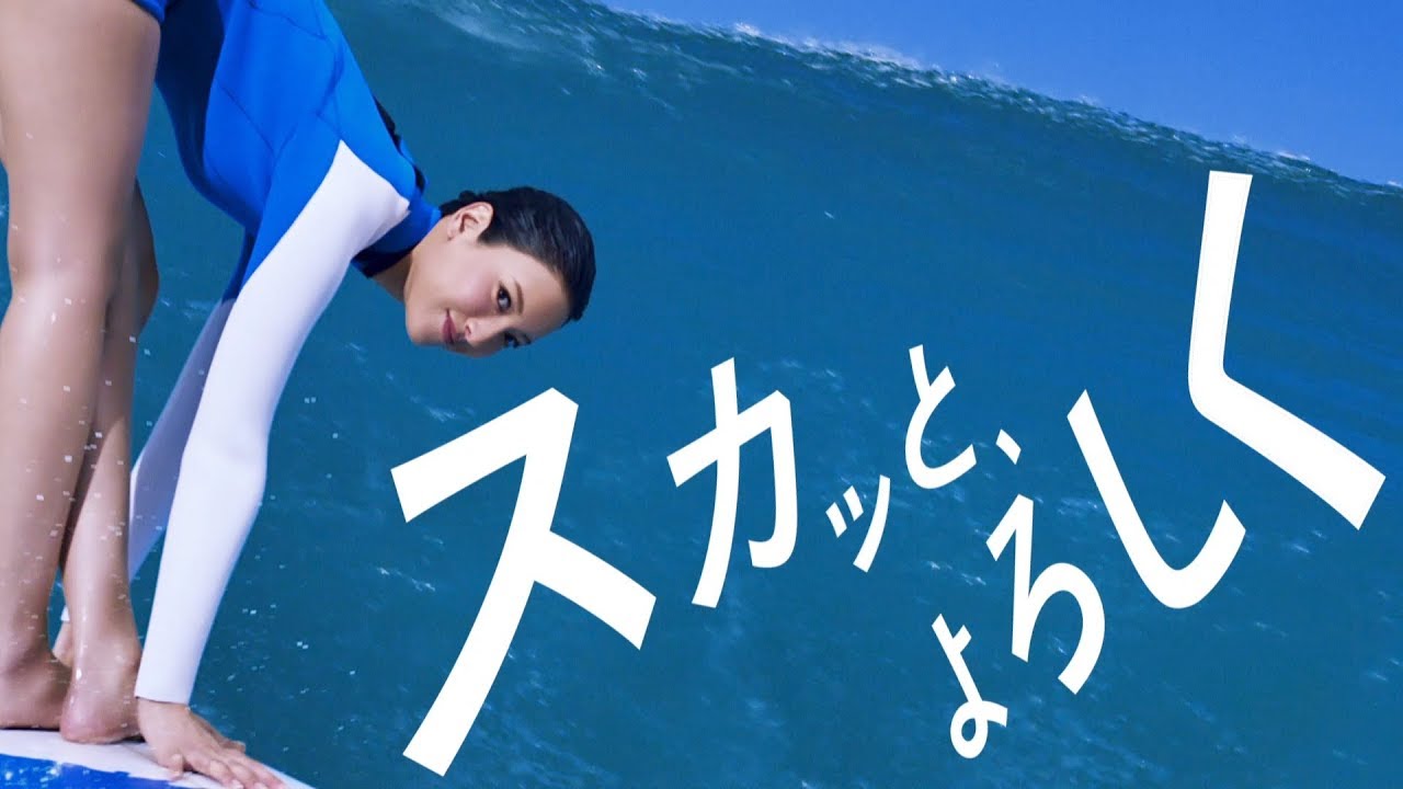 菜々緒、サーフボード上でセクシー“菜々緒ポーズ”　脅威の柔軟性で魅せる　『オールフリー』新CM「爽快サーフィン」篇＆メイキング＆インタビュー