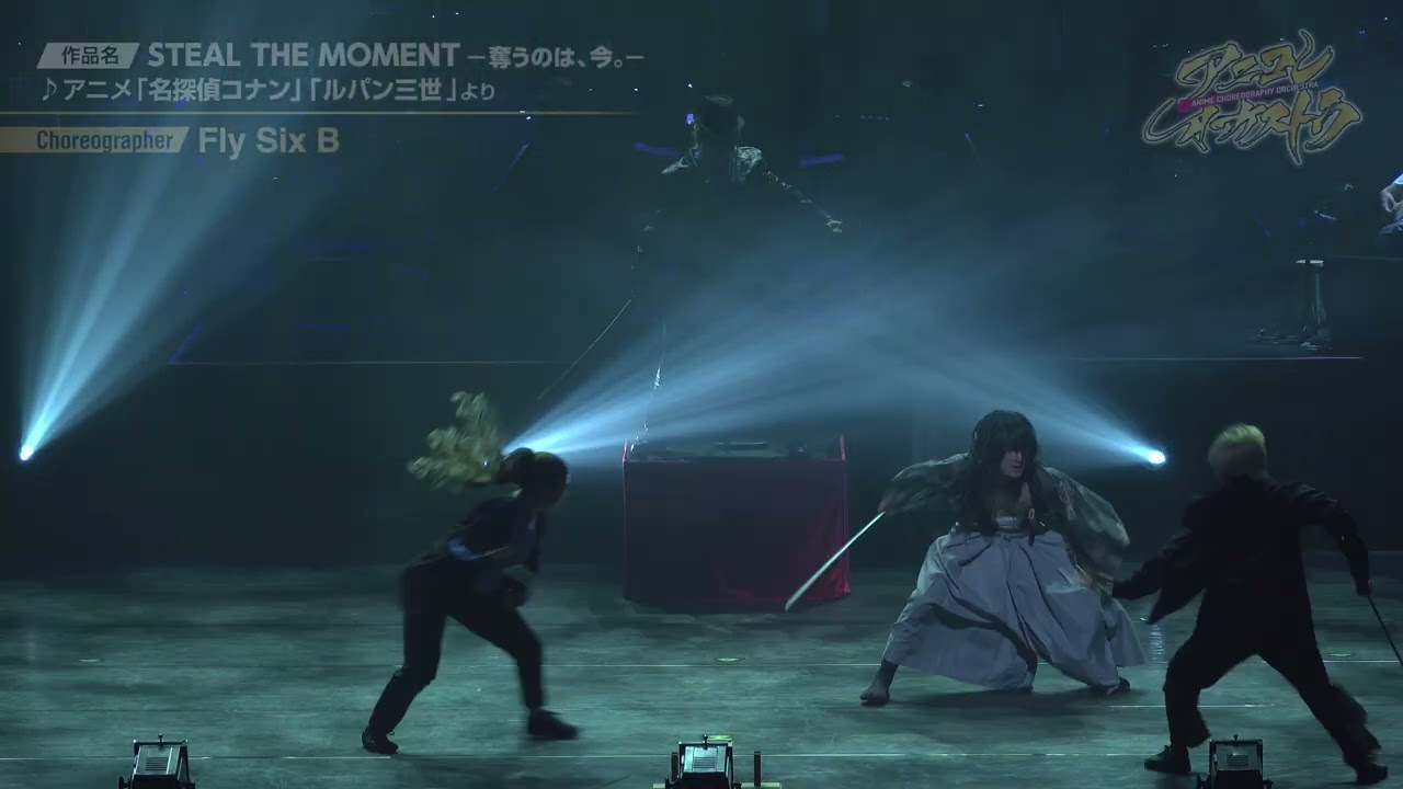 演奏曲：『名探偵コナン』『ルパン三世』より / 「ANIME CHOREOGRAPHY ORCHESTRA」　Fly Six B 作品