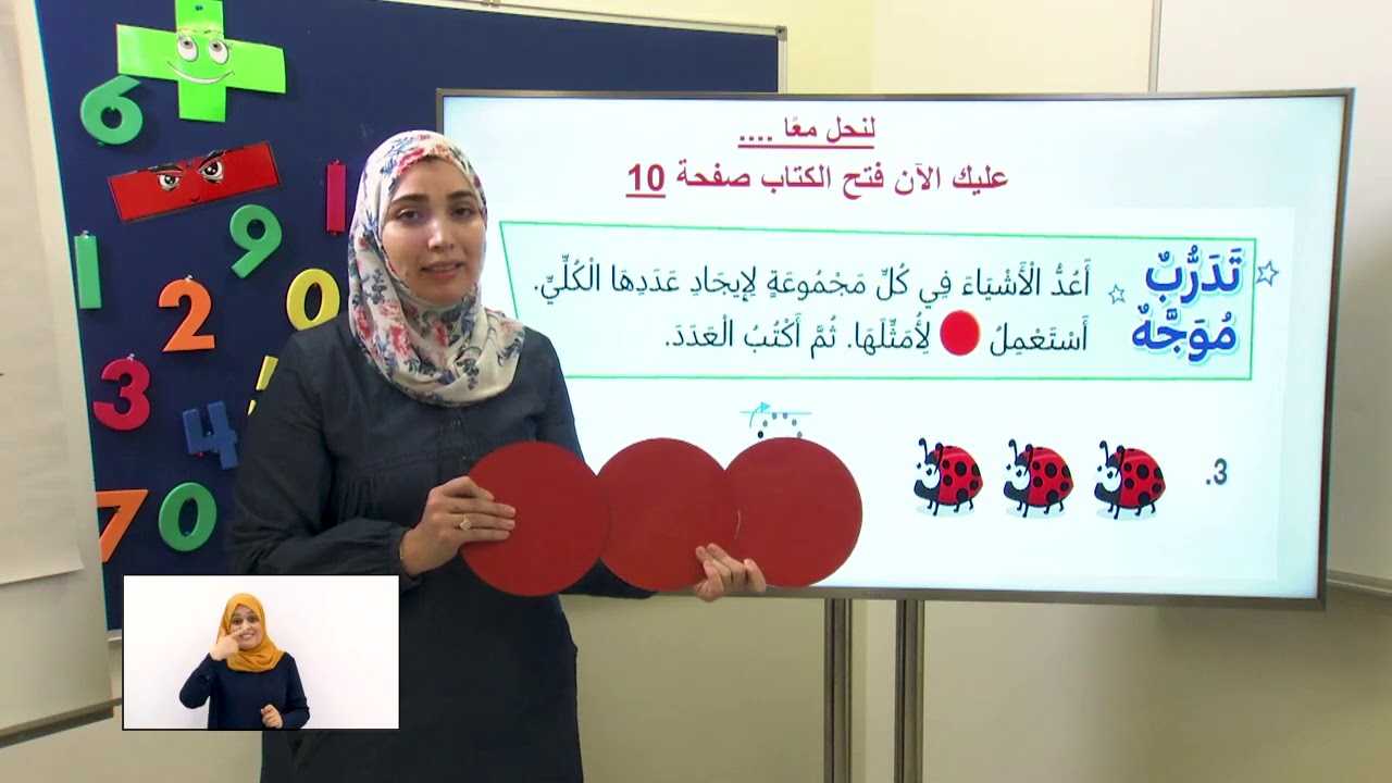 الصف الأول  الرياضيات –     قراءة وكتابة الاعداد ١ ٢ ٣  الجزء ١