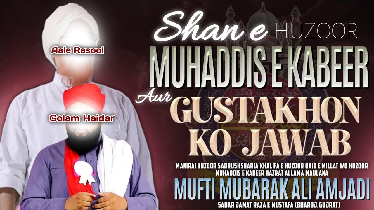 Gustakh e Huzoor Muhaddis e kabeer Ko Jawab || Mufti Mubarak Ali Amjadi