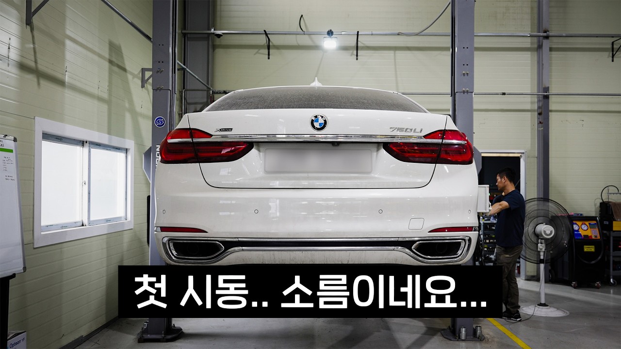 테무산 부품이 첨가된 7시리즈 시동을 걸어보았습니다 [EP.3 최종화]