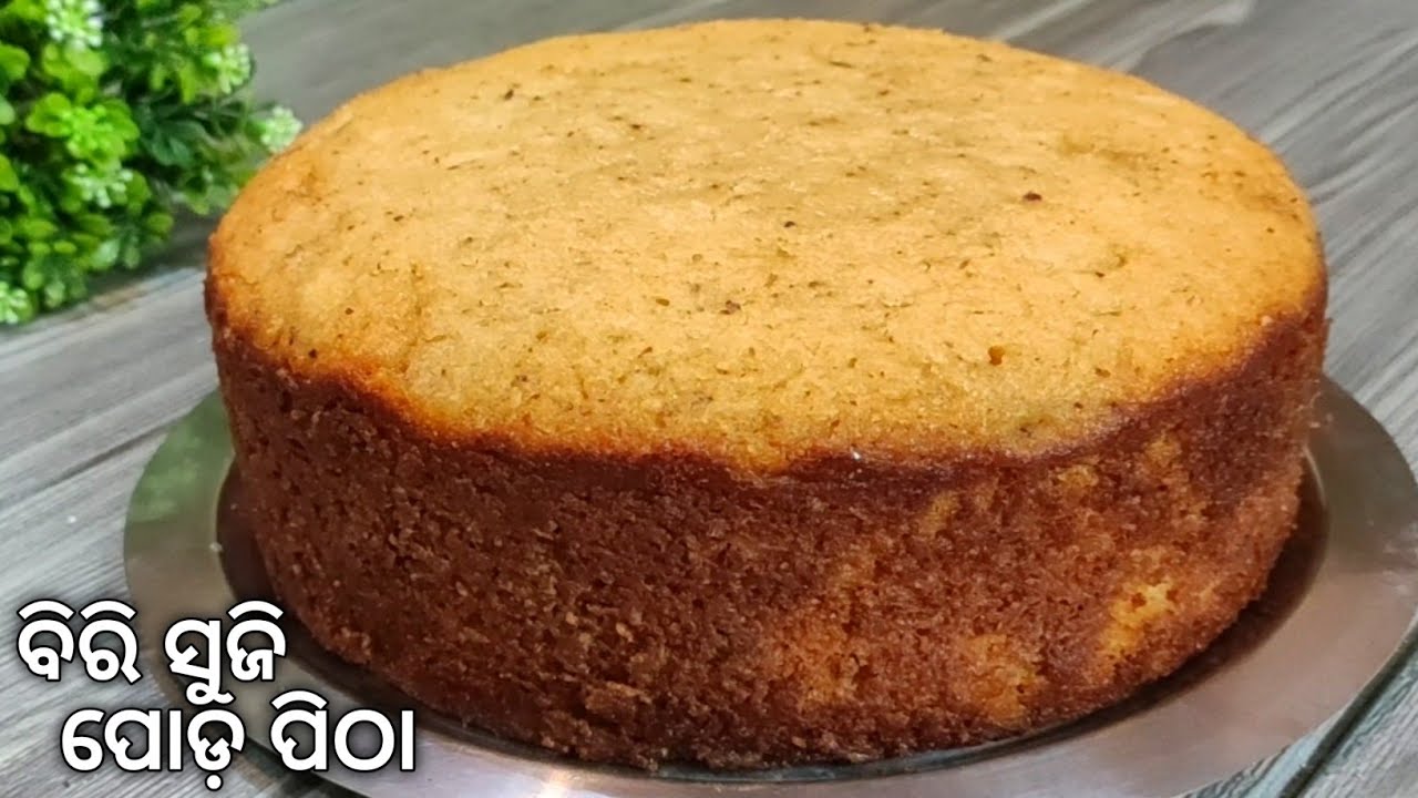 ସ୍ଵାଦିଷ୍ଟ ବିରି ସୁଜି ର ପୋଡ଼ ପିଠା-Odia poda pitha recipe-Easy soft biri poda pitha recipe-Odia recipe