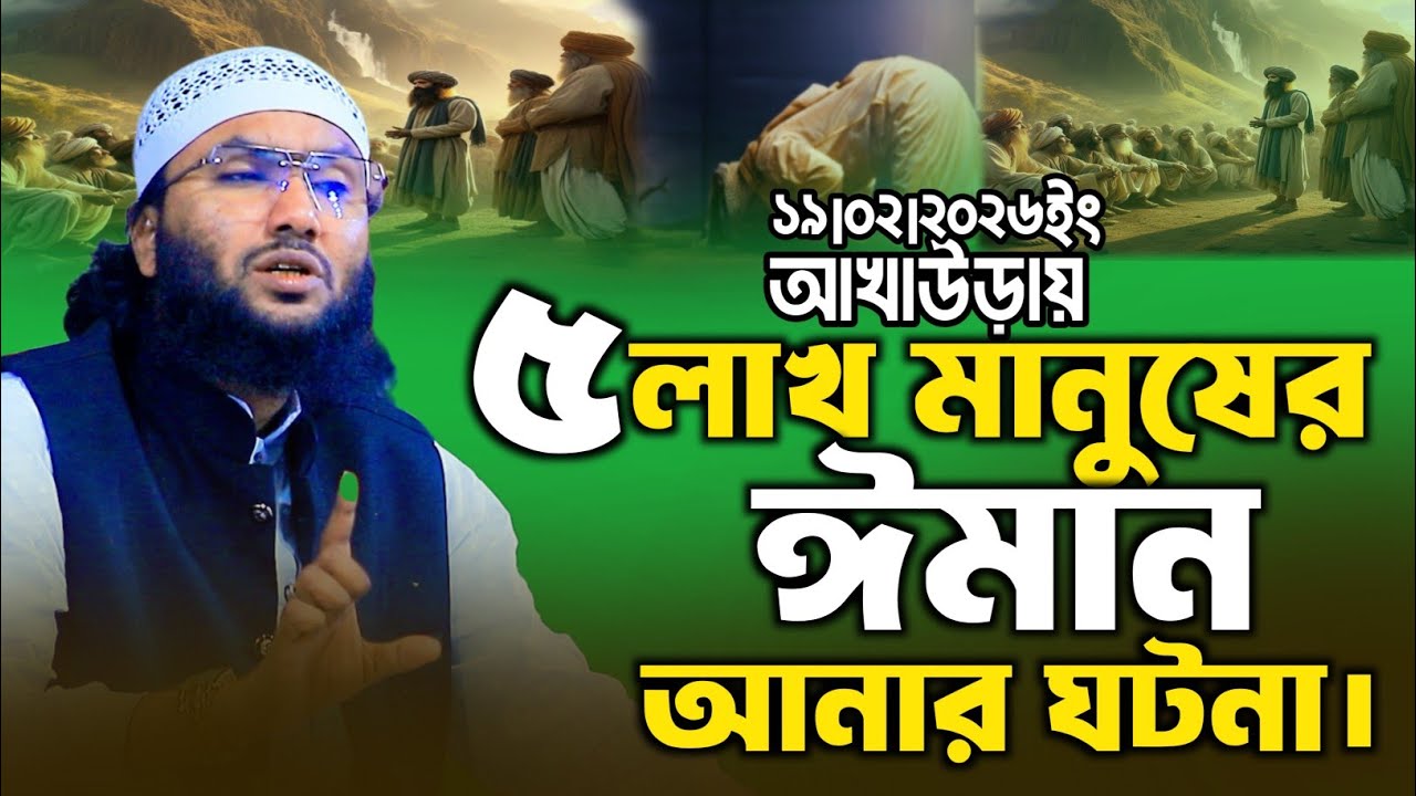 ৫লাখ মানুষের ইমান আনার ঘটনা শুনে সবাই অবাক।  শুয়াইব আহমদ আশ্রাফী ওয়াজ  || Shuaib Ahmed Asrafi waj । 