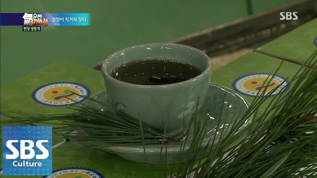 전남 순천의 솔잎 효소 @SBS 생활경제 150213