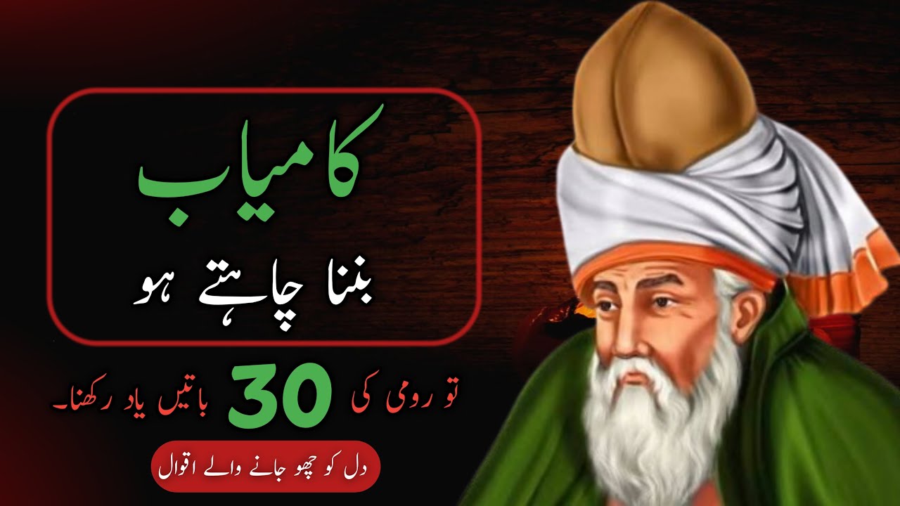 Agar Yeh 30 Rumi Aqwal Sun Liye, Toh Zindagi Waqai Badal Sakti Hai! #rumiaqwal