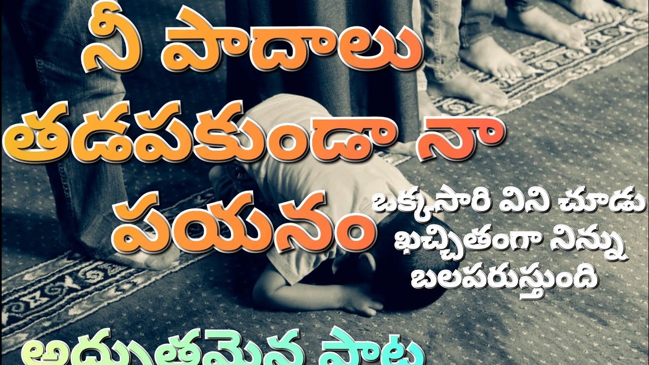 Prabhuvaa prardhana nerpayya.. with lyrics.. Telugu Christian song..
