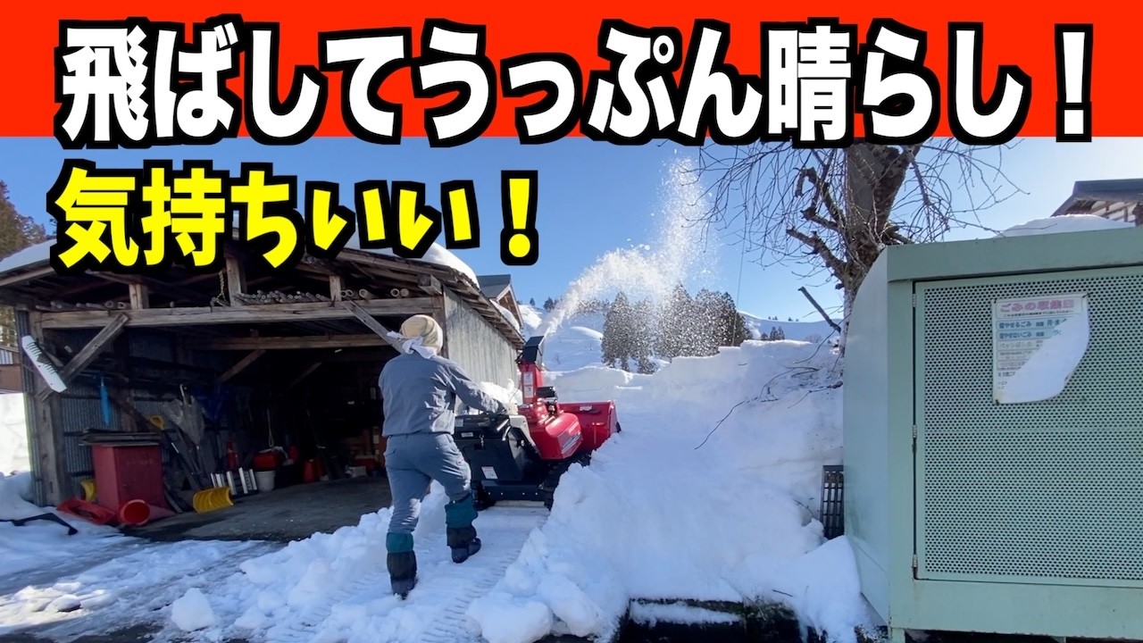 【雪っ飛ばし】2026-02-22（日）雪と一緒にモヤモヤを吹っ飛ばす！　武七の除雪・雪かき日記　snow removal ASMR