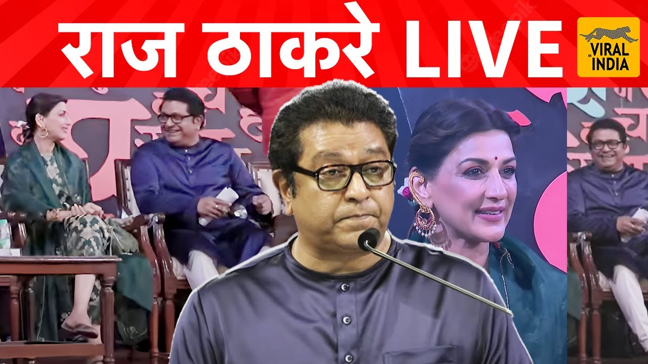 सोनाली बेंद्रेची राज ठाकरेंसमोर कविता, ऐकायला विकी कौशल, काय घडलं ? मराठी भाषा दिनाला Raj Thackeray