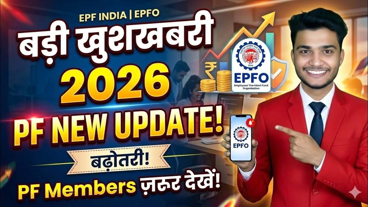 🎉 PF 3 New Updates 2026 | 😱 2026 का बड़ा Update | Epfo New Update 2026